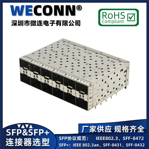 SFP+万兆光纤模块2X6双层两导光柱十二口内侧压接鱼眼脚式连接器