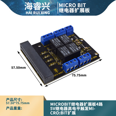 microbit继电器扩展板4路5V继电器高电平触发micro:bit扩展