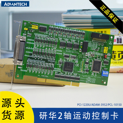 advantech PCI-1220U/ADAM3952/PCL-10150研华2轴电机运动控制卡