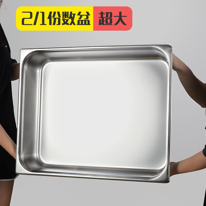 超大号加深不锈钢加厚盆子2/1份数盆冻肉容器正方形洗菜盆食品