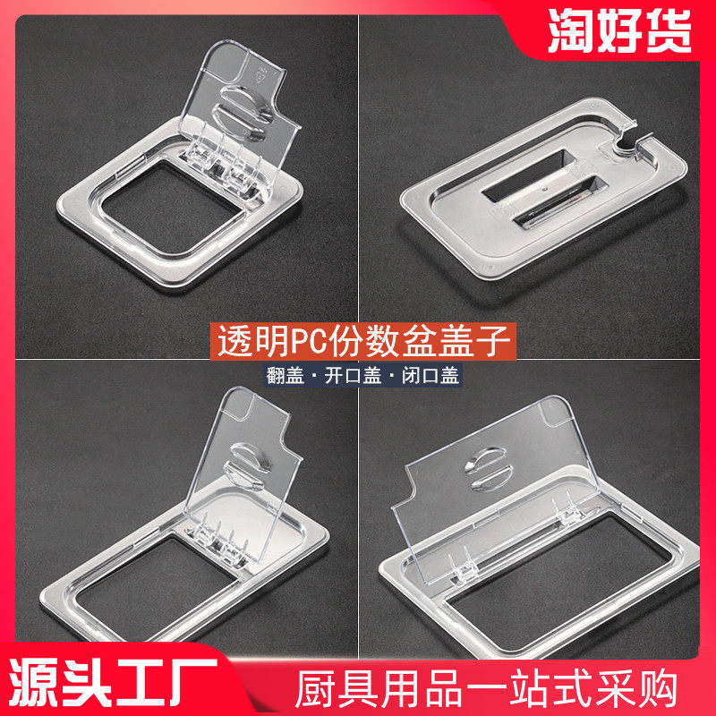 亚克力透明份数盆盖子