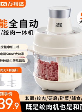 万利达集团多功能和面料理机家用揉面全自动厨师机绞肉机打肉机