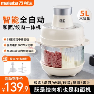 万利达集团多功能和面料理机家用揉面全自动厨师机绞肉机打肉机