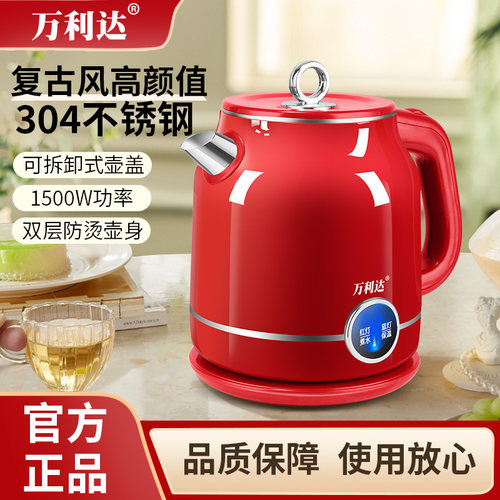 万利达电热水壶复古双层恒温小型