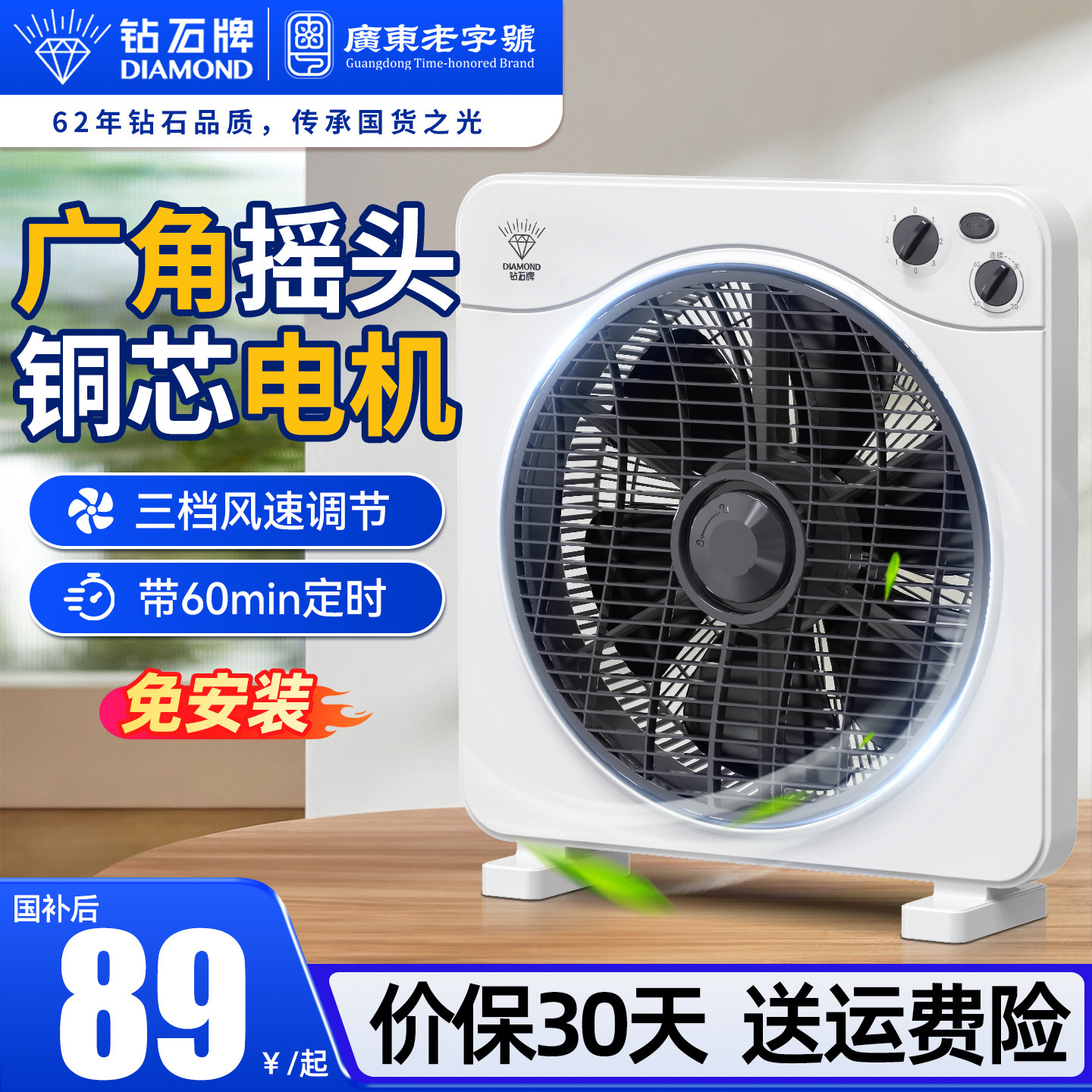 钻石牌家用台式风扇桌面迷你风扇