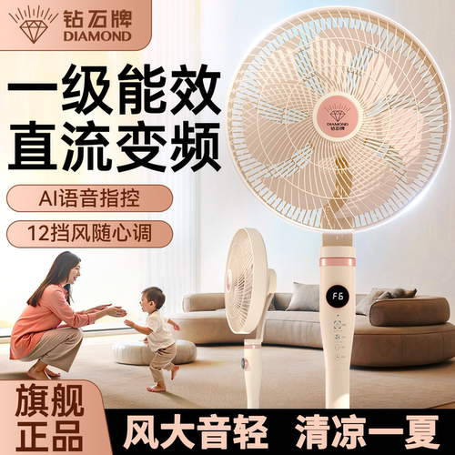 钻石牌家用静音直流电风扇可摇头