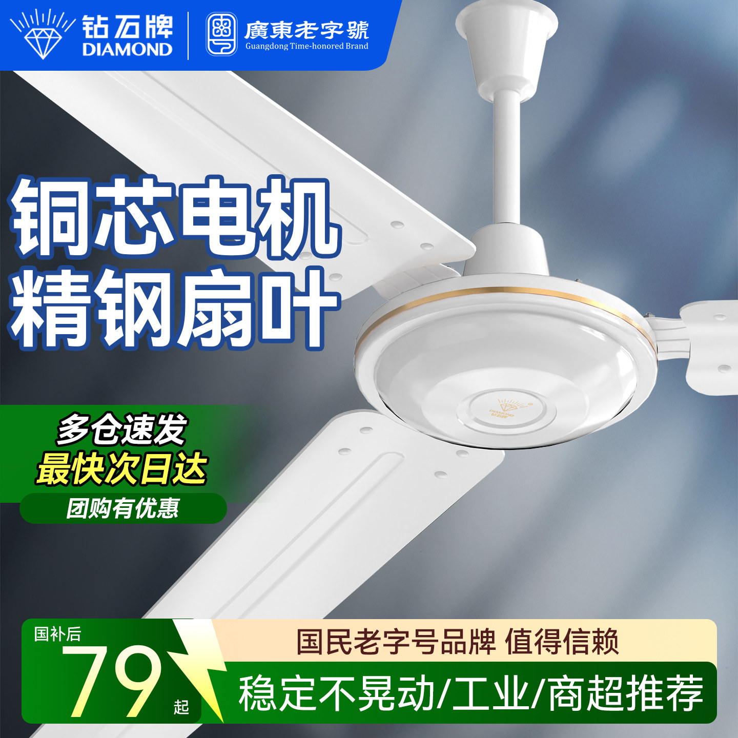 钻石牌吊扇56寸铁叶大风力吊风扇