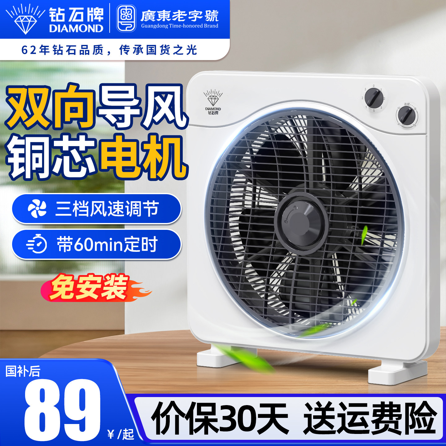 钻石牌家用台式风扇桌面迷你风扇图片