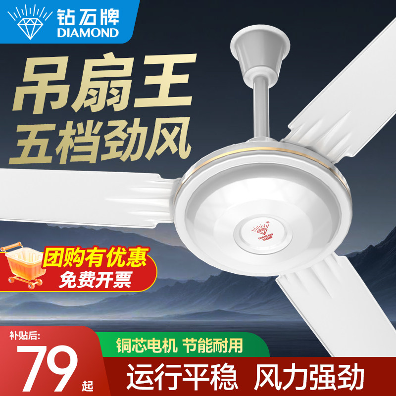 钻石牌吊扇56寸铁叶大风力吊风扇图片