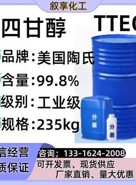 四甘醇TTEG美国陶氏 四乙二醇柔软剂 脱湿剂 脱水剂 化学纯现货