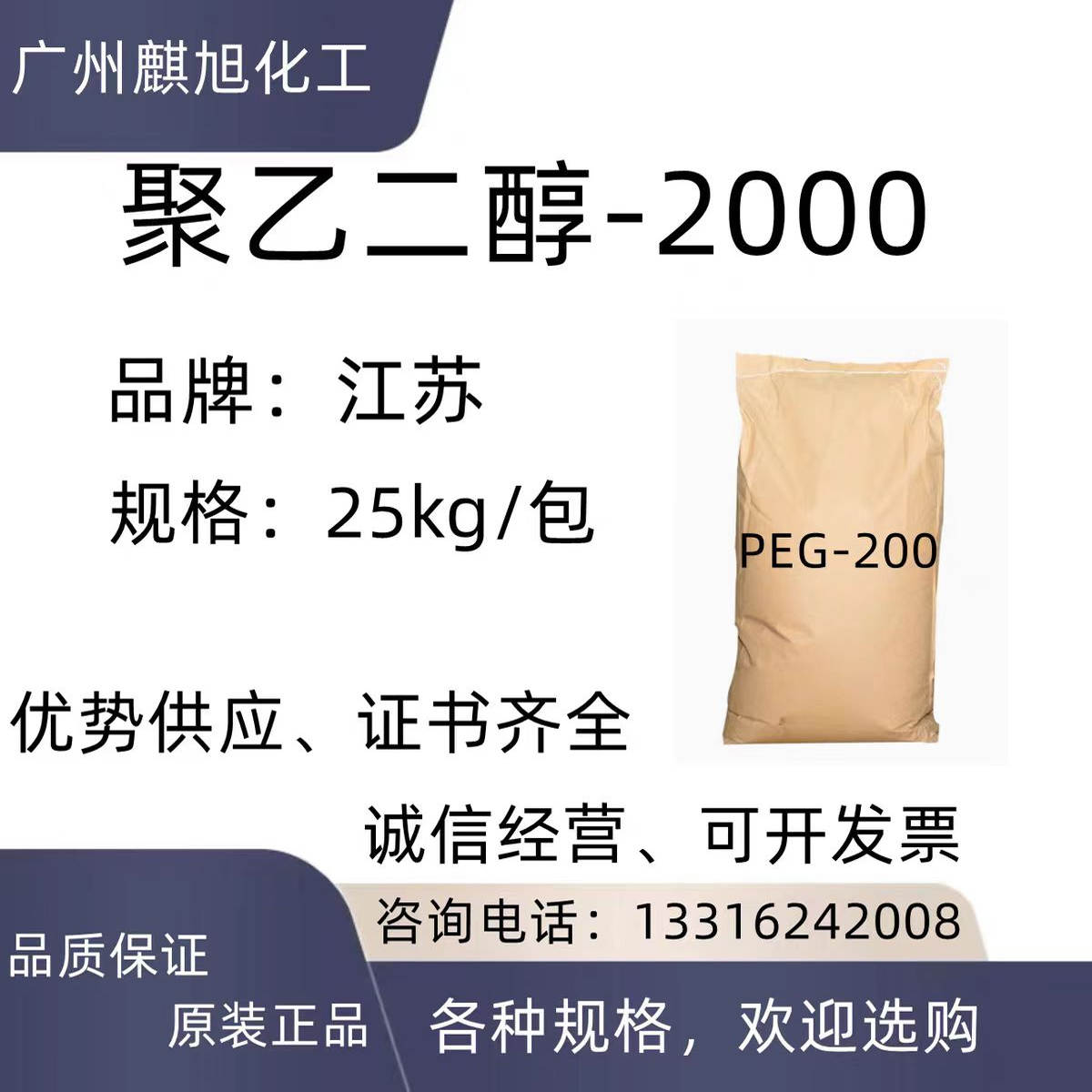 聚乙二醇2000固体片状润滑剂