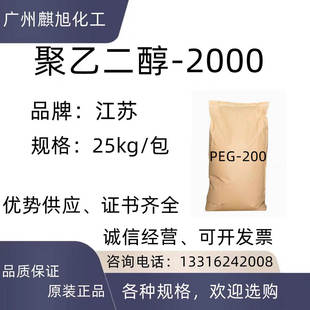 聚乙二醇2000固体片状PEG2000 粘合脱模润滑剂厂家直销