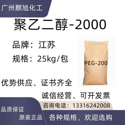 聚乙二醇2000固体片状润滑剂