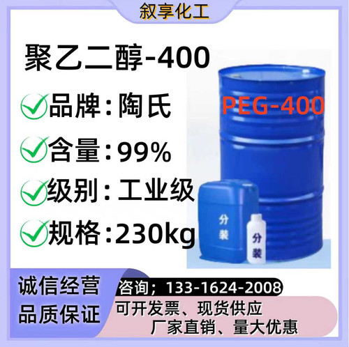 聚乙二醇400工业粘合剂润滑剂