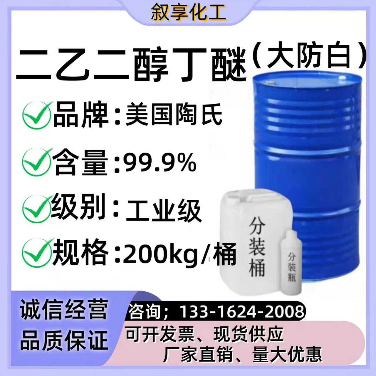 二乙二醇丁醚DO金属洗涤剂