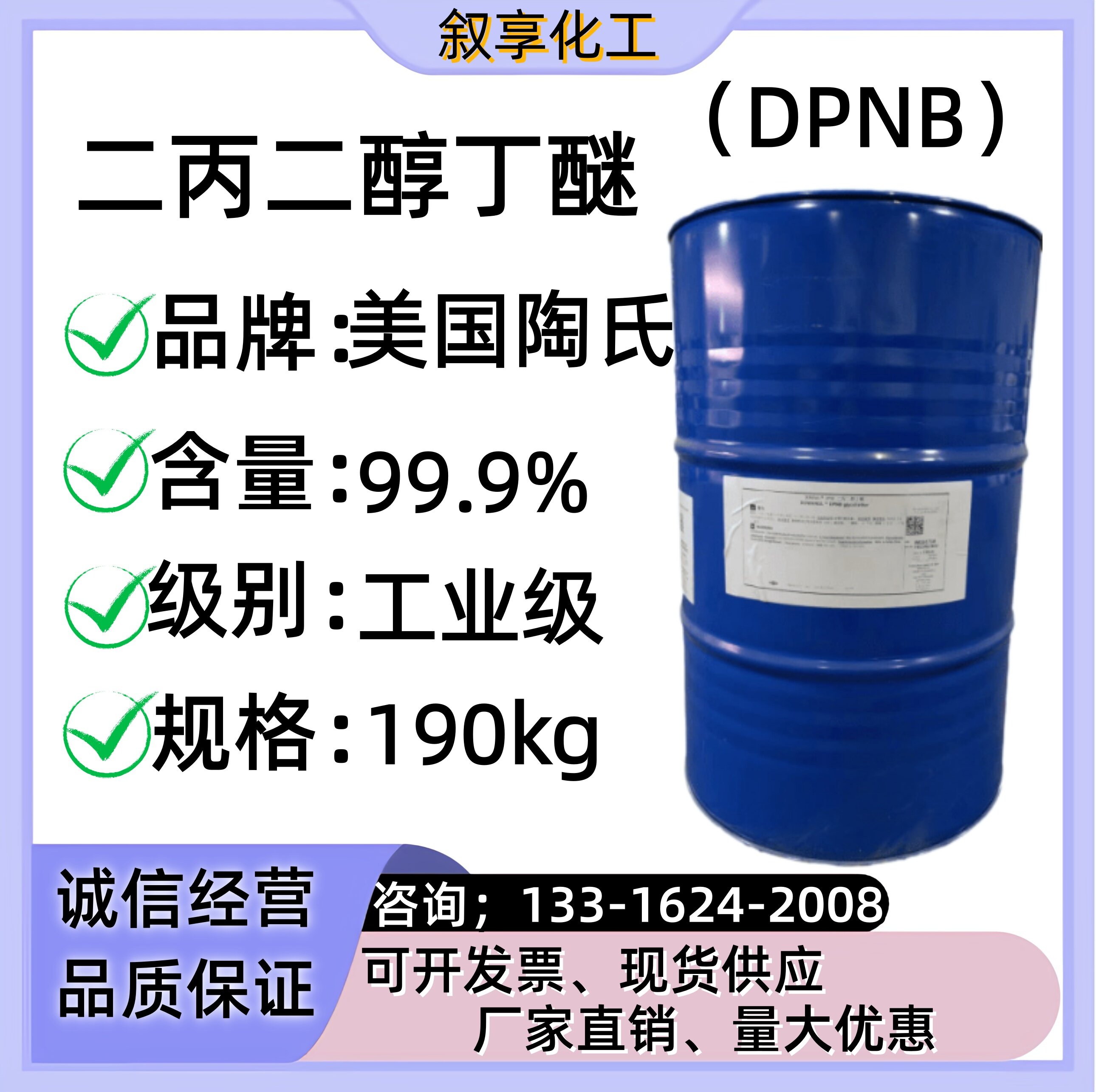 二丙二醇丁醚DPNB 水性涂料成膜木器漆成膜助剂 油墨印刷溶剂现货