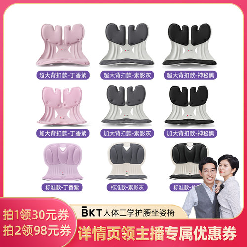 BKT久坐不累人体工学护腰座椅