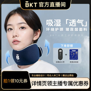 BKT护颈脖套颈托神器专用保护颈椎脖套态颈呵椎姿体正品 颈椎护矫