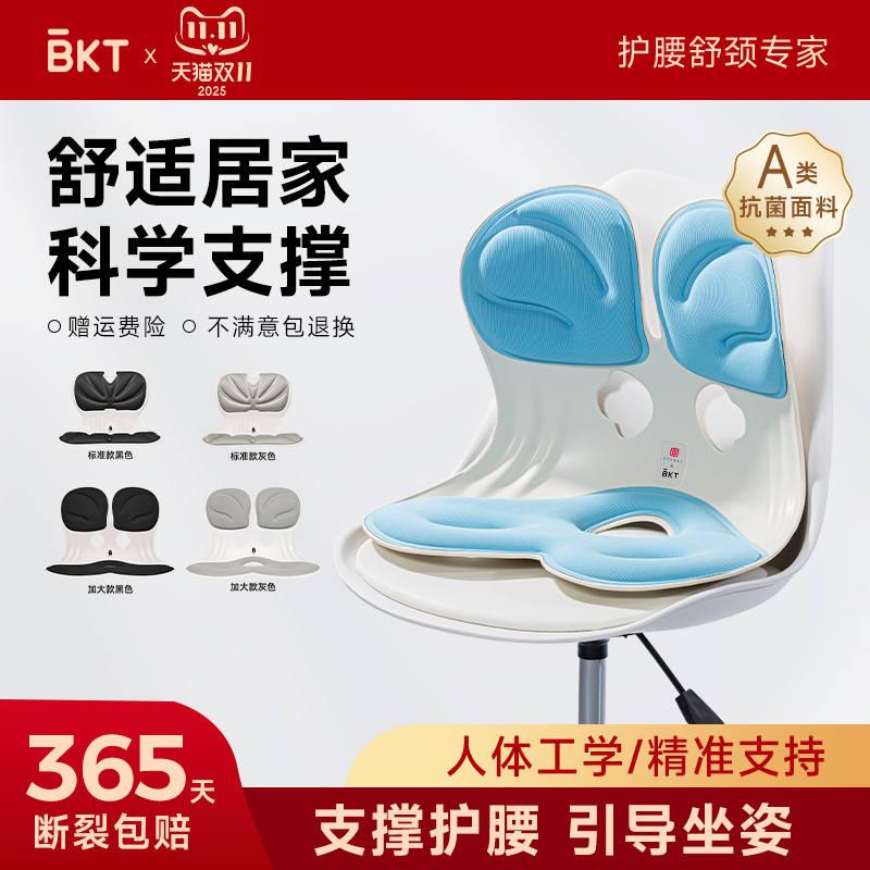 BKT护腰坐垫人体工学办公室座椅靠背垫支撑腰椎学习宿舍久坐神器