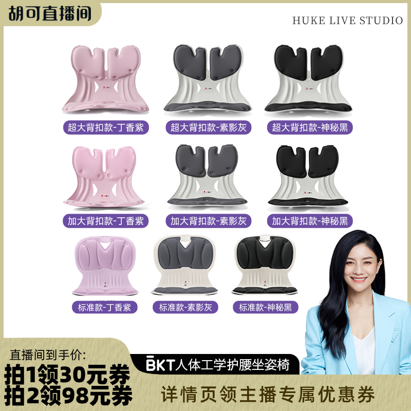 【胡可直播间】bkt护腰坐垫久坐椅子办公室工位椅垫一体座垫官方