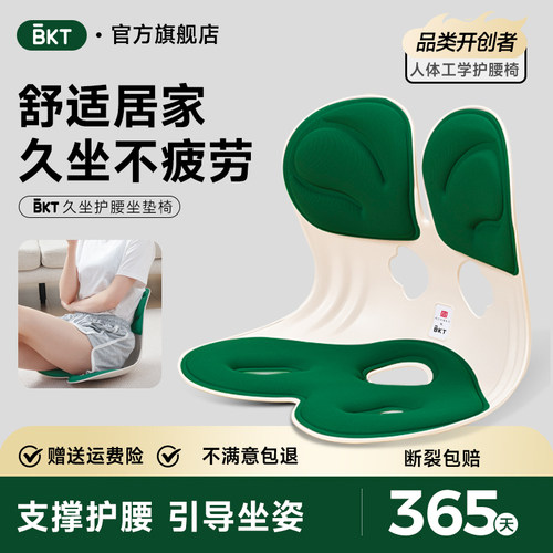 BKT护腰坐垫座椅人体工学腰靠一体缓解腰椎压力矫态挺姿久坐不累