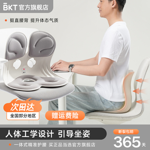 BKT护腰坐垫改体善正办坐态垫久坐矫态挺姿直后背公室不累