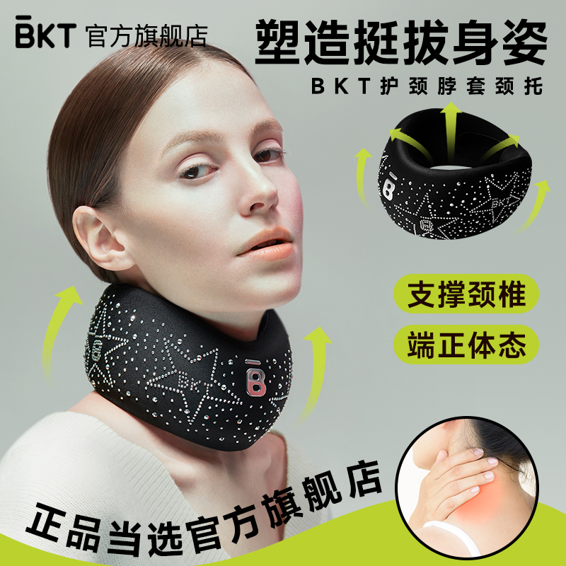 BKT颈托保护颈椎防低头