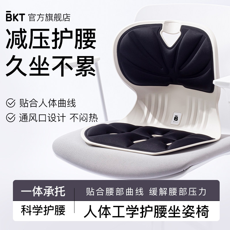 BKT久坐护腰坐姿椅子办公室工位椅垫缓解床头靠垫坐姿体态旗舰店,居家日用,腰部防护用品,淘宝优惠券,粉丝福利购,淘宝优惠卷