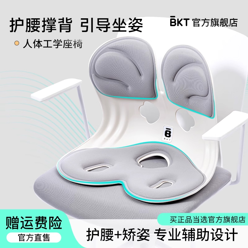 BKT护腰坐垫儿童纠正成人背部矫侧弯脊柱姿态正品官方旗舰店