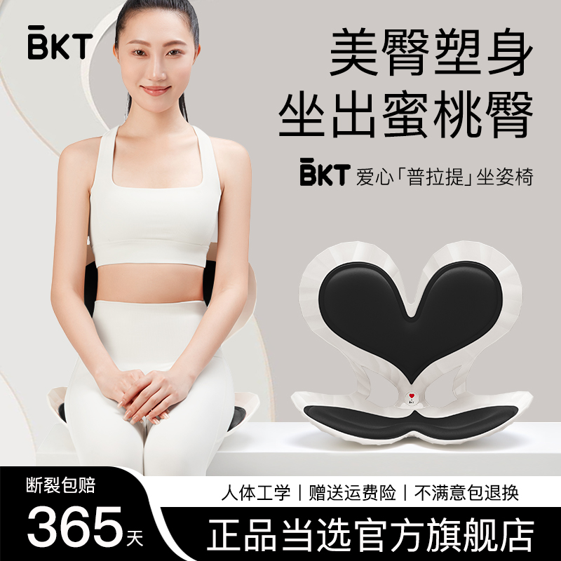 BKT久坐不累人体工学护腰座椅