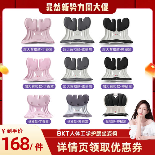 BKT-人体工学护腰坐姿座椅靠背