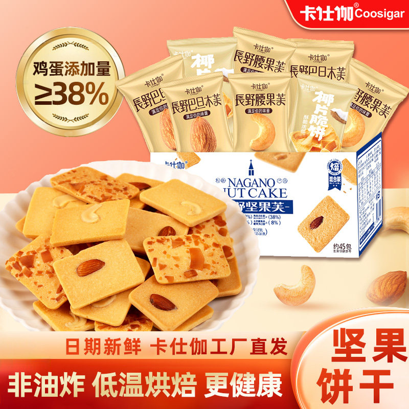 卡仕伽坚果芙饼干零食休闲小吃食品办公室零食单独小包装旗舰店,零食/坚果/特产,营养（消化）饼干,淘宝优惠券,粉丝福利购,淘宝优惠卷