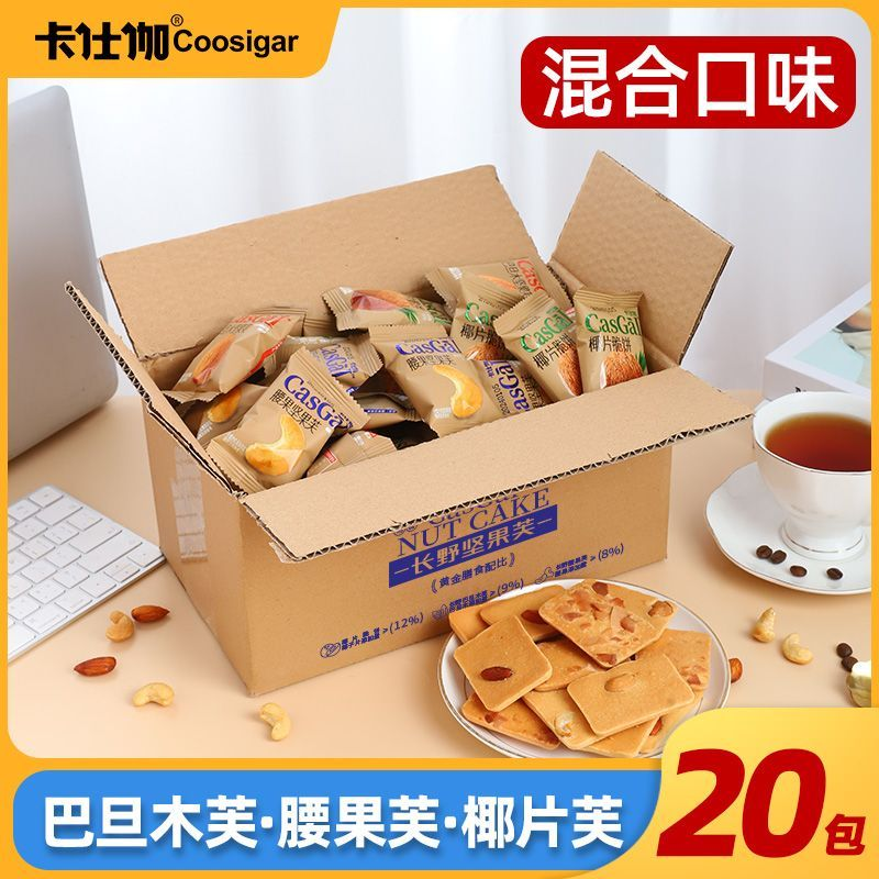 卡仕伽坚果芙脆饼干解馋小零食