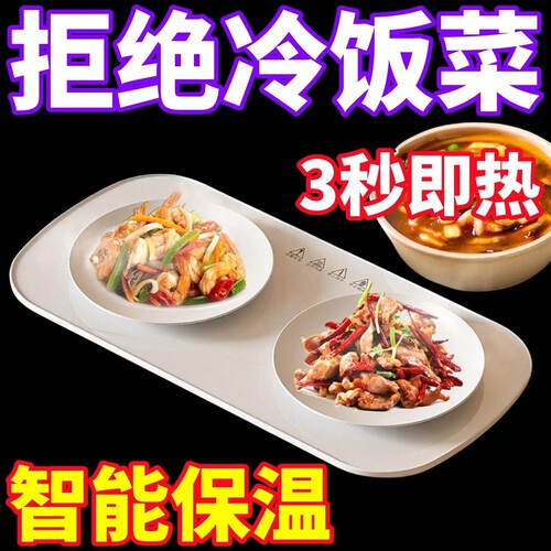 恒温电暖饭菜神器防摔家用桌面
