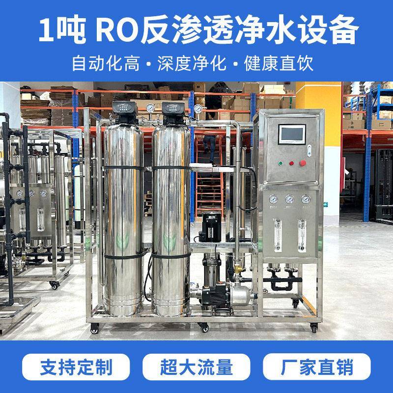 大型商用1吨/小时RO反渗透净水设备深度净化健康直饮欢迎来厂参观