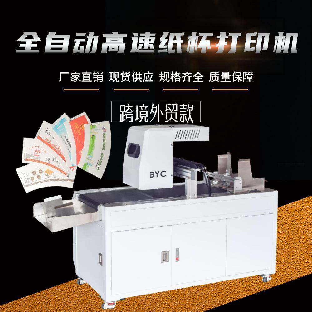 跨境设备小型彩色纸杯数码打印机全自动高速纸杯片无版印刷机厂家,机械设备,印刷设备,淘宝优惠券,粉丝福利购,淘宝优惠卷