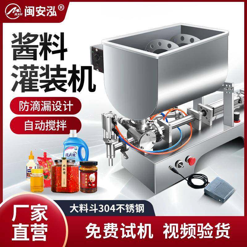 半自动酱料卧式灌装机辣椒油酱油醋火锅底料豆瓣酱定量灌装防滴漏,办公设备/耗材/相关服务,灌装机,淘宝优惠券,粉丝福利购,淘宝优惠卷