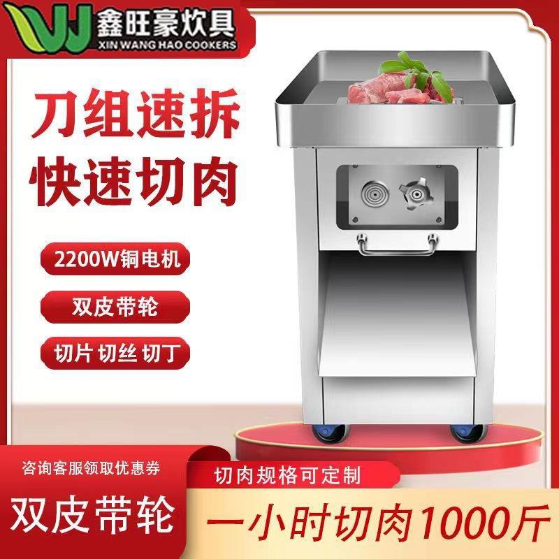 多功能大功率切肉机商用不锈钢切片切丝机立式切肉机切肉机商用