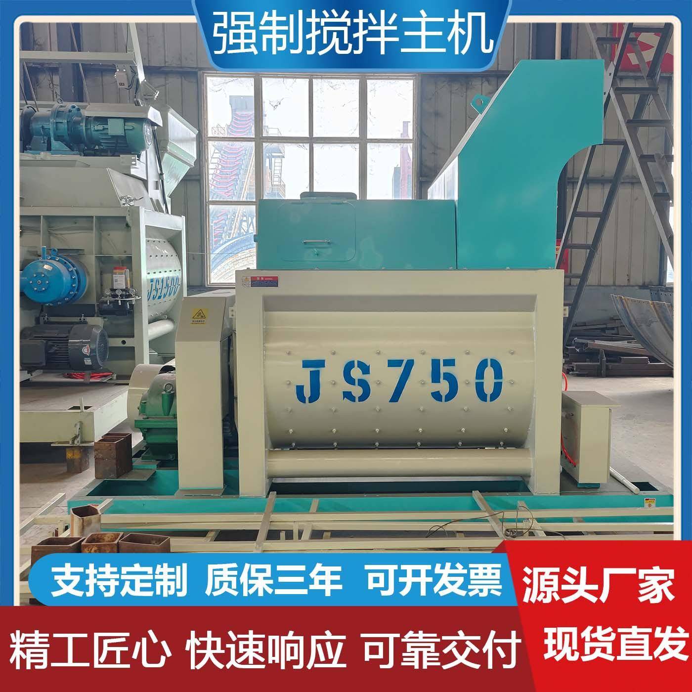 厂家直销JS500混凝土搅拌机强制式搅拌站设备商用工地移动全自动