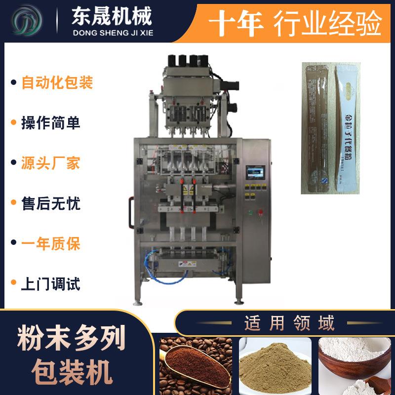 咖啡粉圆角异形多列包装机背封粉剂全自动定量分装粉末包装机