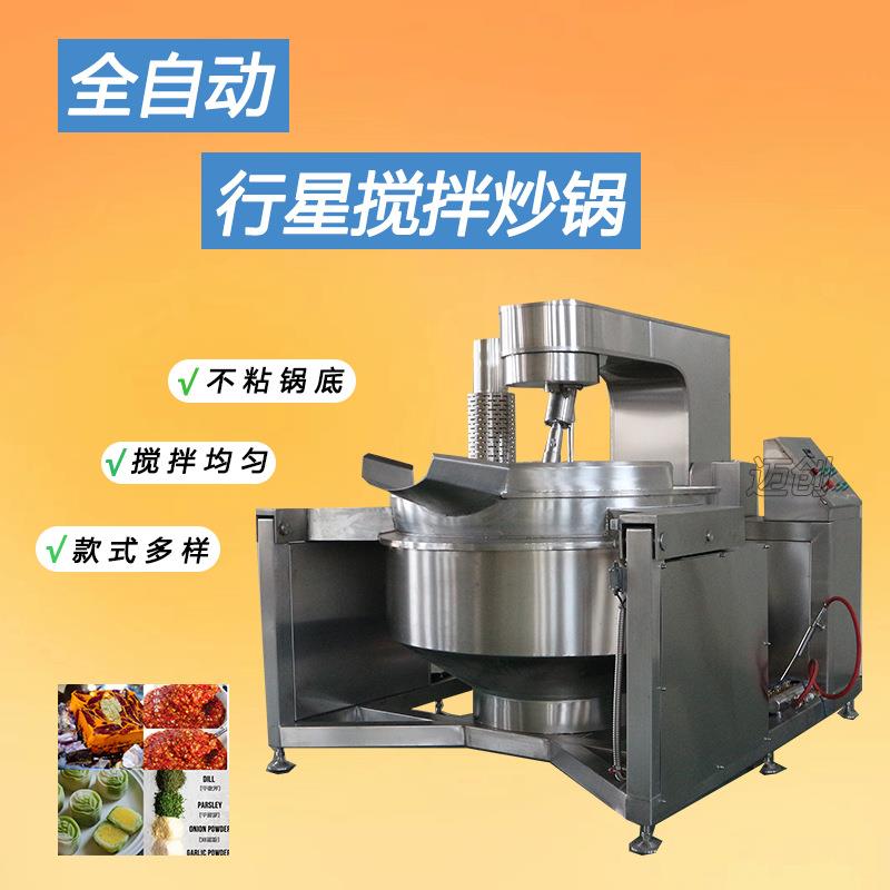 麻辣小龙虾底料炒锅咖喱酱番茄酱搅拌炒制设备