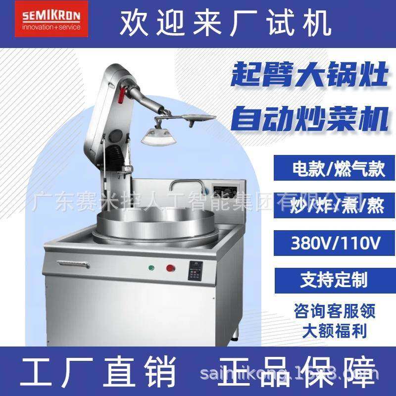 自动炒菜机行星搅拌大锅灶炒菜机炒酱炒菜食堂用食品加工,厨房电器,其他商用厨电,淘宝优惠券,粉丝福利购,淘宝优惠卷