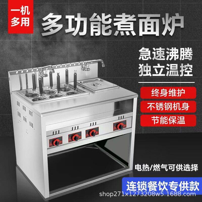 立式煮面炉商用电热煮面机麻辣烫冒菜饺子关东煮机器摆摊设备汤粉