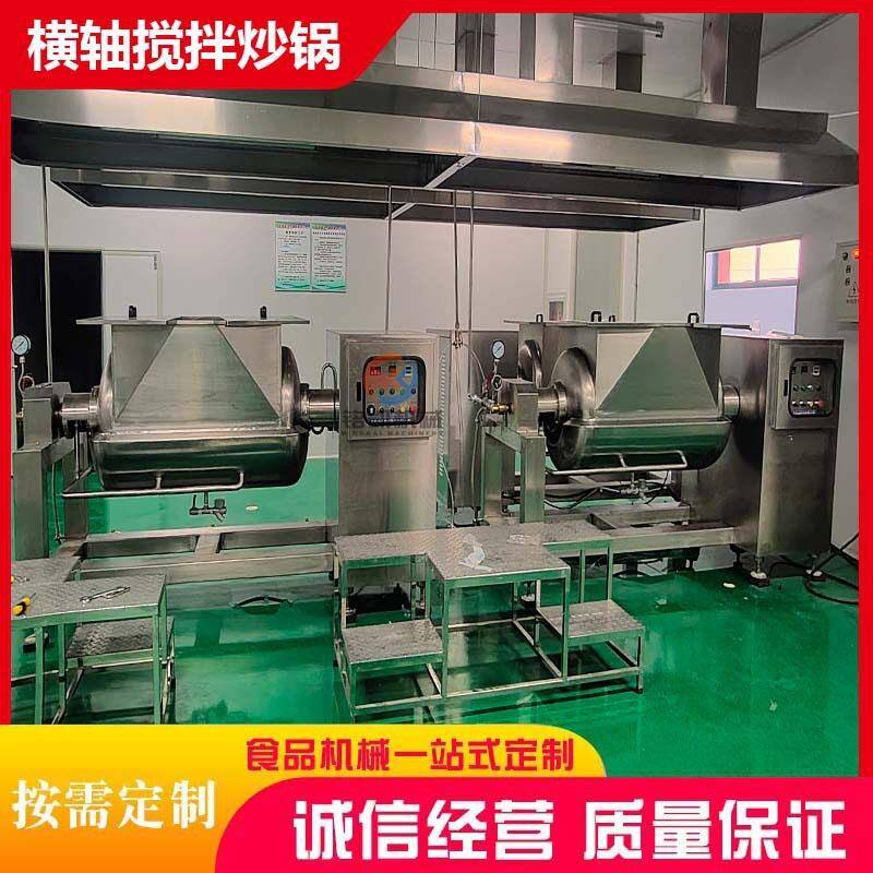 馅料豆沙横轴搅拌炒锅果蓉酱真空搅拌浓缩炒锅蒸汽卧式夹层锅