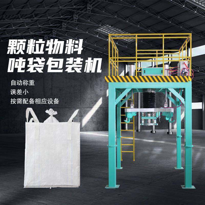 吨袋包装机1T颗粒粉末物料自动脱钩大袋吨包打包秤,五金/工具,充填机,淘宝优惠券,粉丝福利购,淘宝优惠卷