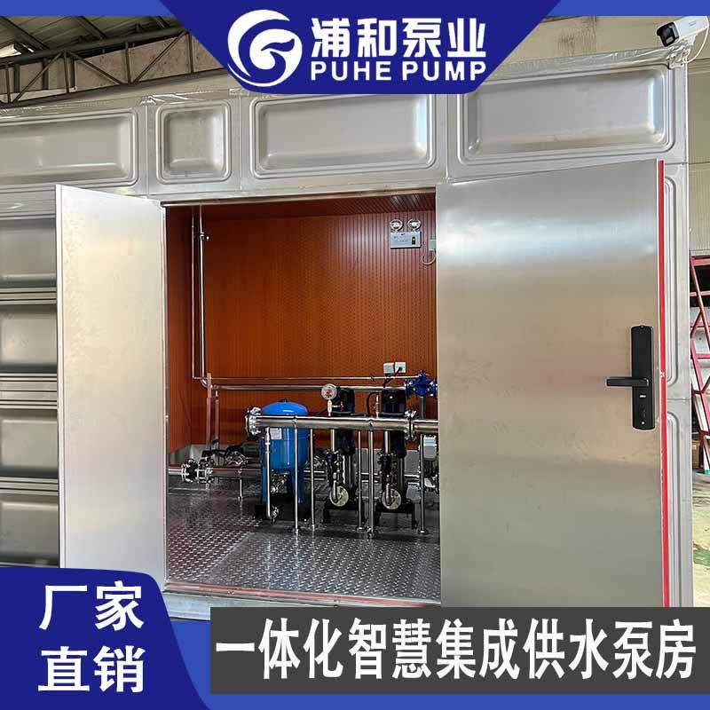 箱式一体化智慧泵房城乡户外移动式智能供水二次智能供水房