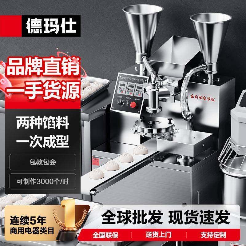 商用全自动包子机仿手工包包子神器馅料机,厨房电器,其他商用厨电,淘宝优惠券,粉丝福利购,淘宝优惠卷