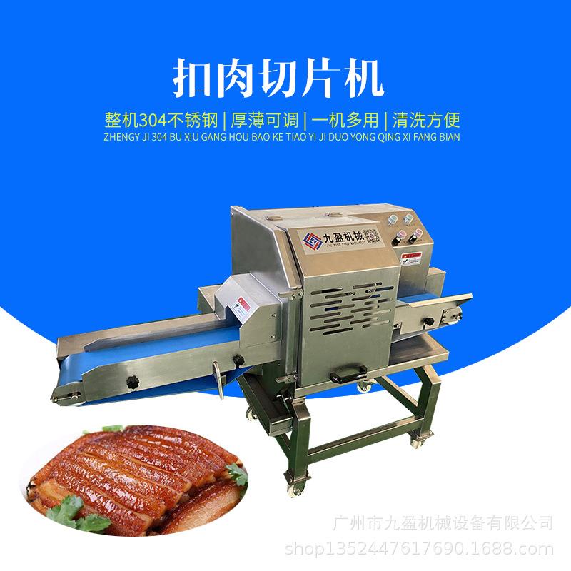 全自动切扣肉片机TJ-304D变频式卤肉熟牛肉切片机梅菜扣肉切片机