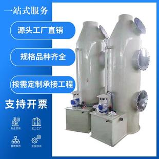工业有机废气除臭净化塔实验室工业酸雾废气处理设备喷淋净化塔