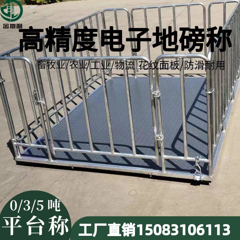 地磅秤小型养殖场称猪称牛电子秤带围栏1吨3吨地磅秤平台秤厂家销